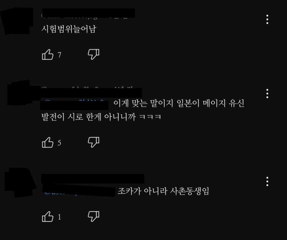 꼬꼬무 윤동주 시인편에 달린 수준 떨어지는 댓글들.twt | 인스티즈