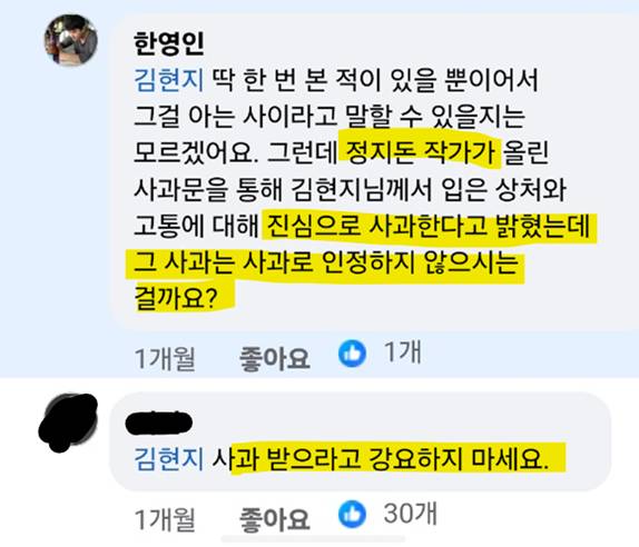 2차 가해의 교과서 (Feat. 정지돈 사건) | 인스티즈