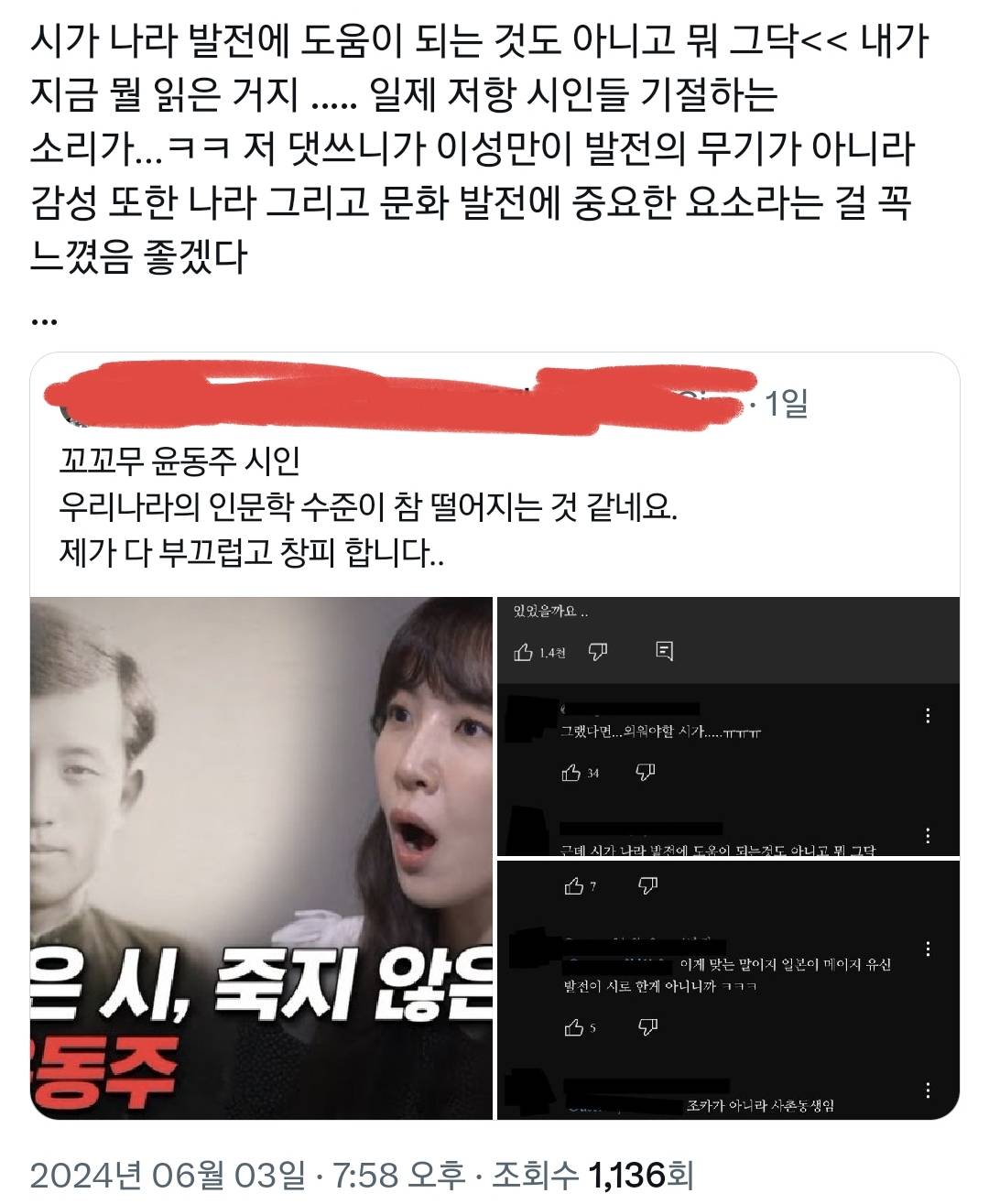 꼬꼬무 윤동주 시인편에 달린 수준 떨어지는 댓글들.twt | 인스티즈