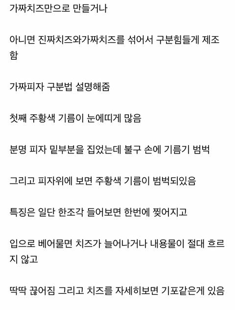 이글 보고 진짜치즈 쓰는 피자집 찾아내는 달글 | 인스티즈