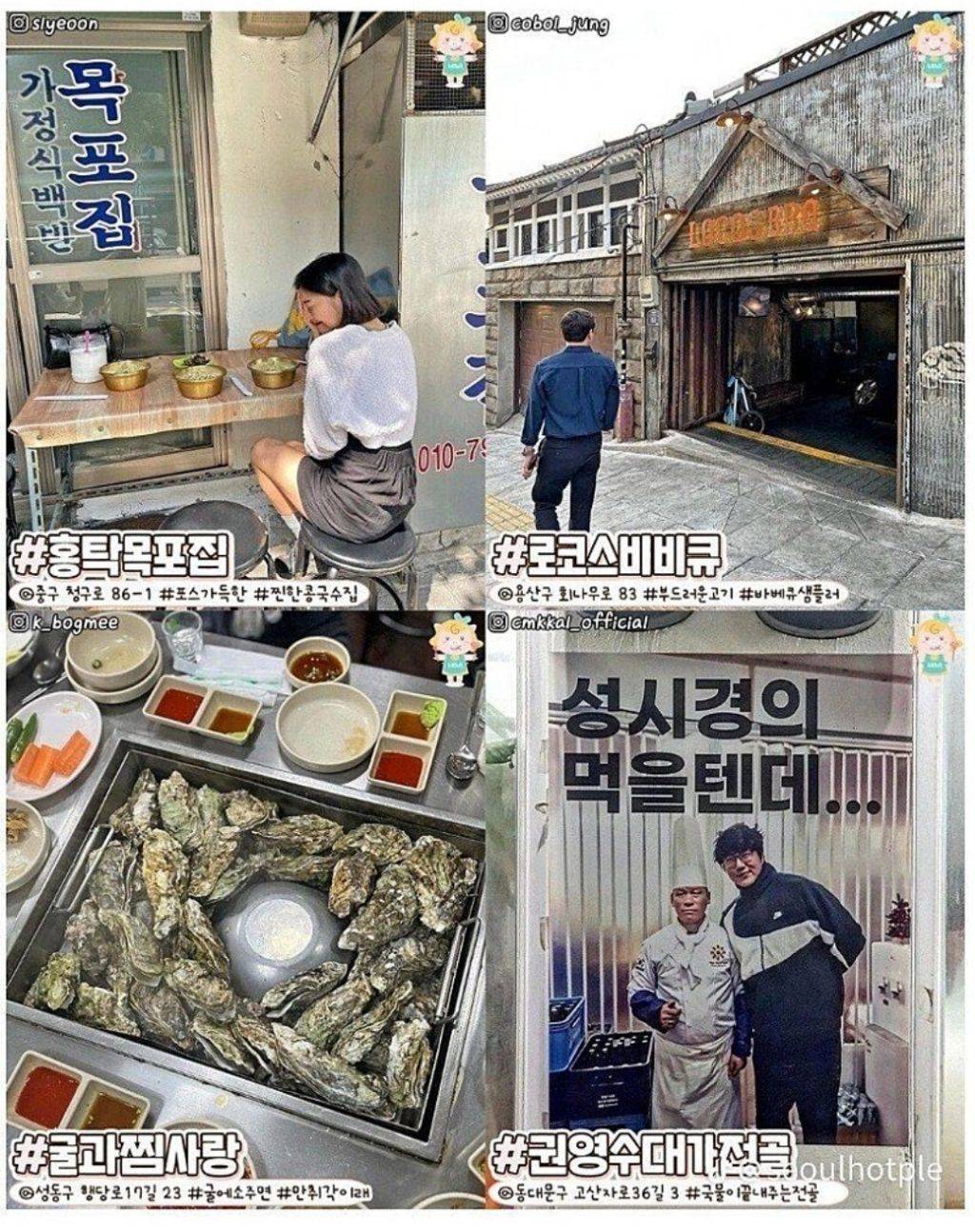 성시경 먹을텐데 맛집 48곳 | 인스티즈