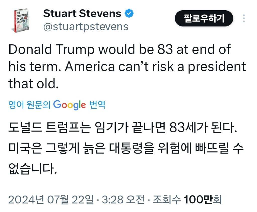 실시간 나이 공격 역풍 맞는 중인 트럼프 | 인스티즈