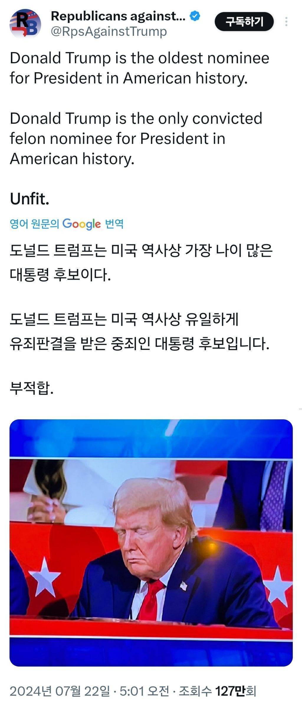 실시간 나이 공격 역풍 맞는 중인 트럼프 | 인스티즈