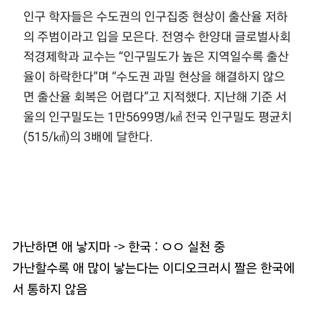 가난할수록 애 많이 낳는다는 말이 한국에서는 착각인 이유 | 인스티즈