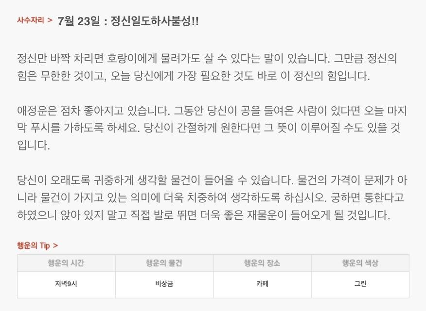 하루 전에 미리 보는 7월 23일 산수도인 별자리 운세 | 인스티즈