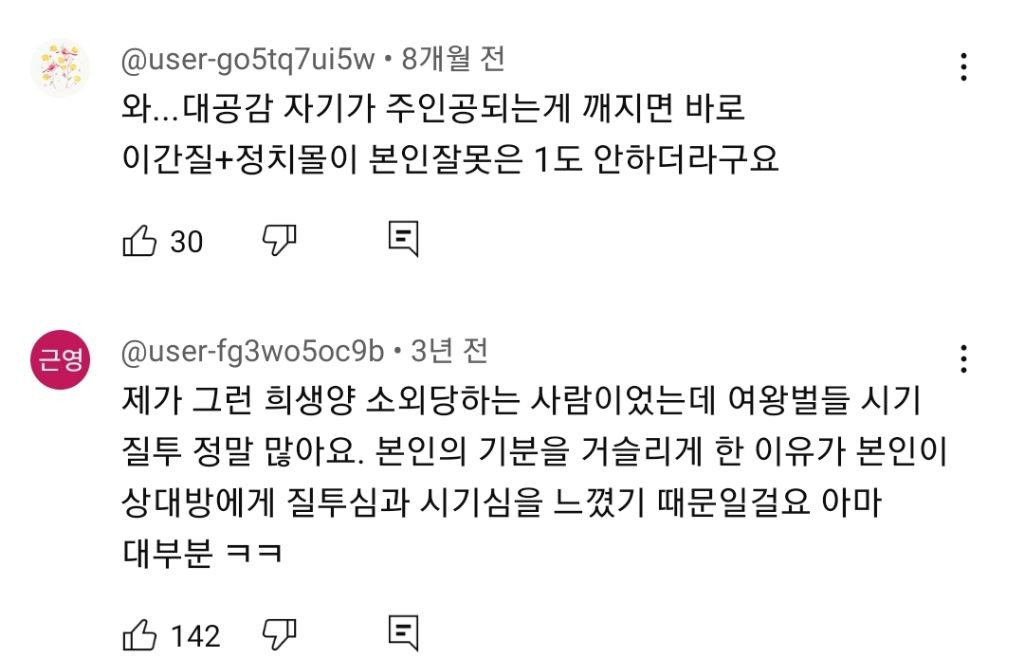 댓글에 간증넘치는 당한 사람들은 진심으로 소름돋는다는 직장내 나르시스트들의 본모습 | 인스티즈