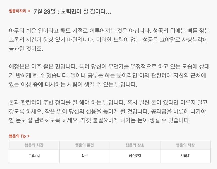 하루 전에 미리 보는 7월 23일 산수도인 별자리 운세 | 인스티즈