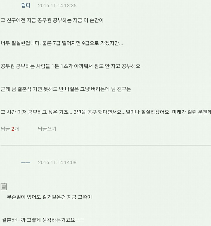 공무원 공부한다고 결혼식 안오는 친구.....이해해 줘야 하나요?27