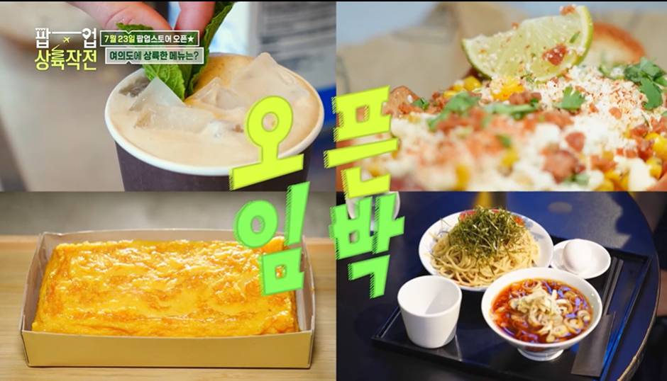 여의도 더 현대 팝업 스토어에서 내일부터 오픈하는 한정판 음식 | 인스티즈