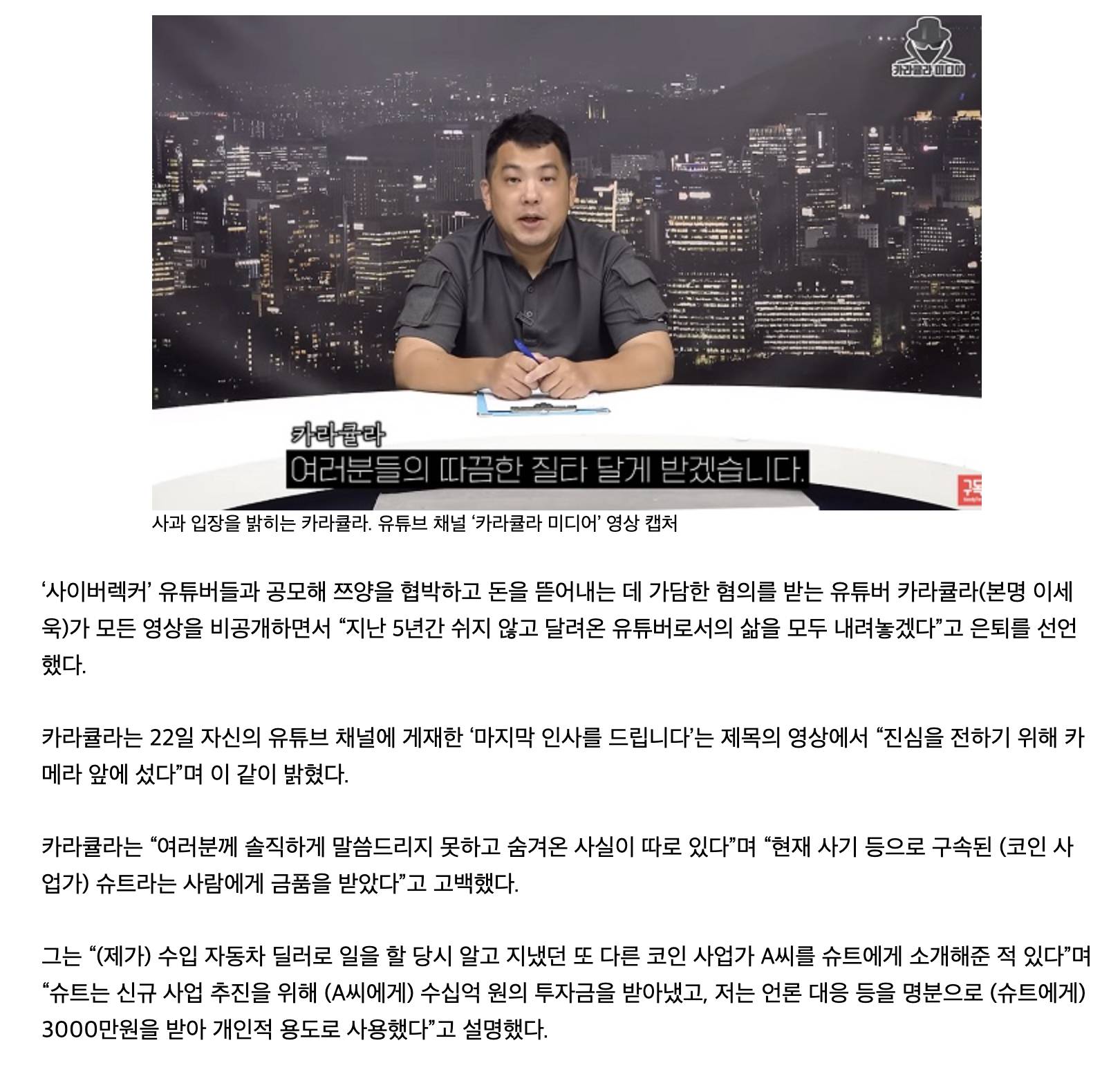 '쯔양 협박 의혹' 카라큘라, 뒷돈 수수 인정… 은퇴 선언 | 인스티즈