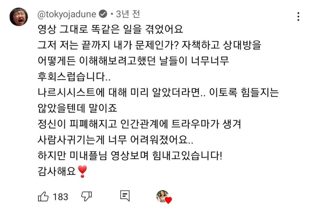 댓글에 간증넘치는 당한 사람들은 진심으로 소름돋는다는 직장내 나르시스트들의 본모습 | 인스티즈