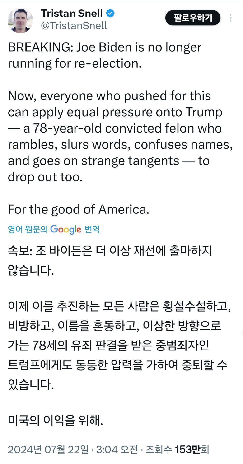 실시간 나이 공격 역풍 맞는 중인 트럼프 | 인스티즈
