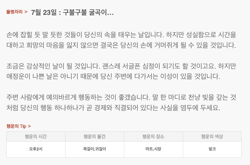 하루 전에 미리 보는 7월 23일 산수도인 별자리 운세 | 인스티즈