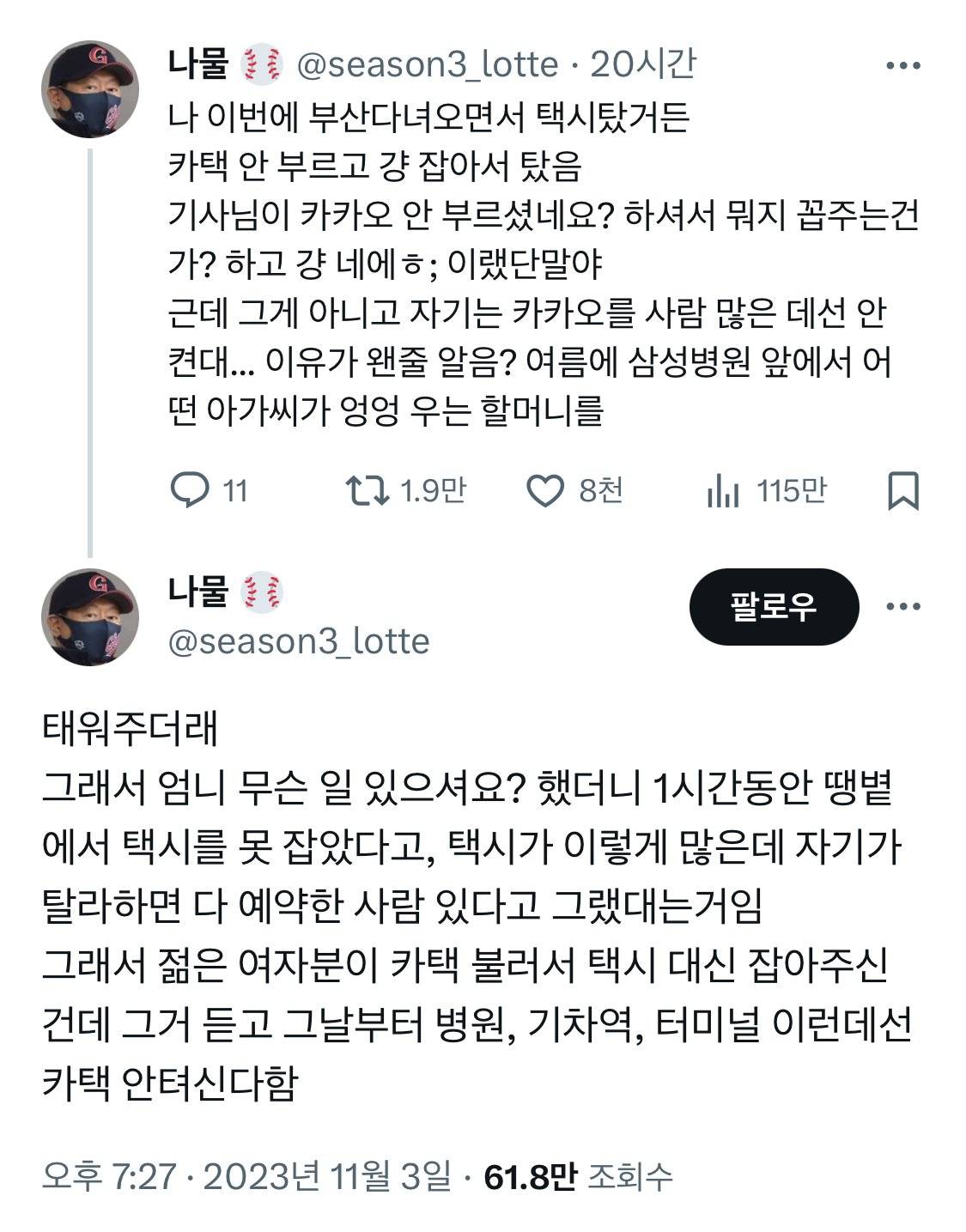 어느 택시기사가 카카오를 안키는 이유.jpg | 인스티즈