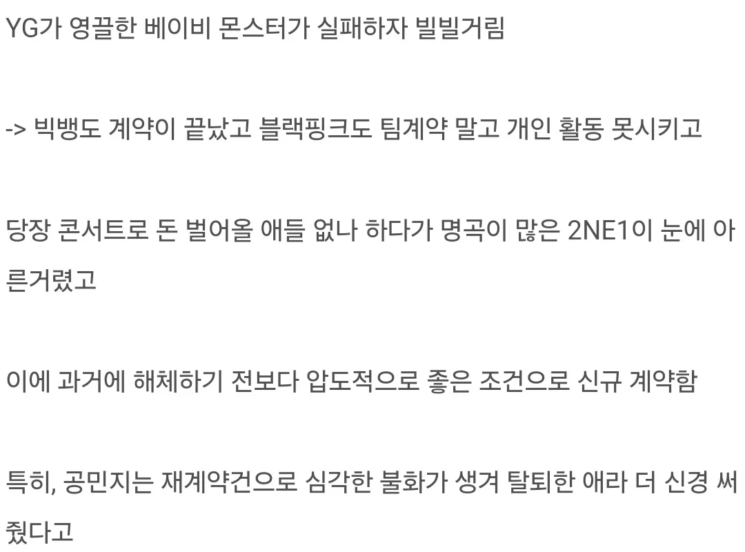 2NE1 복귀한 이유라고 함 | 인스티즈