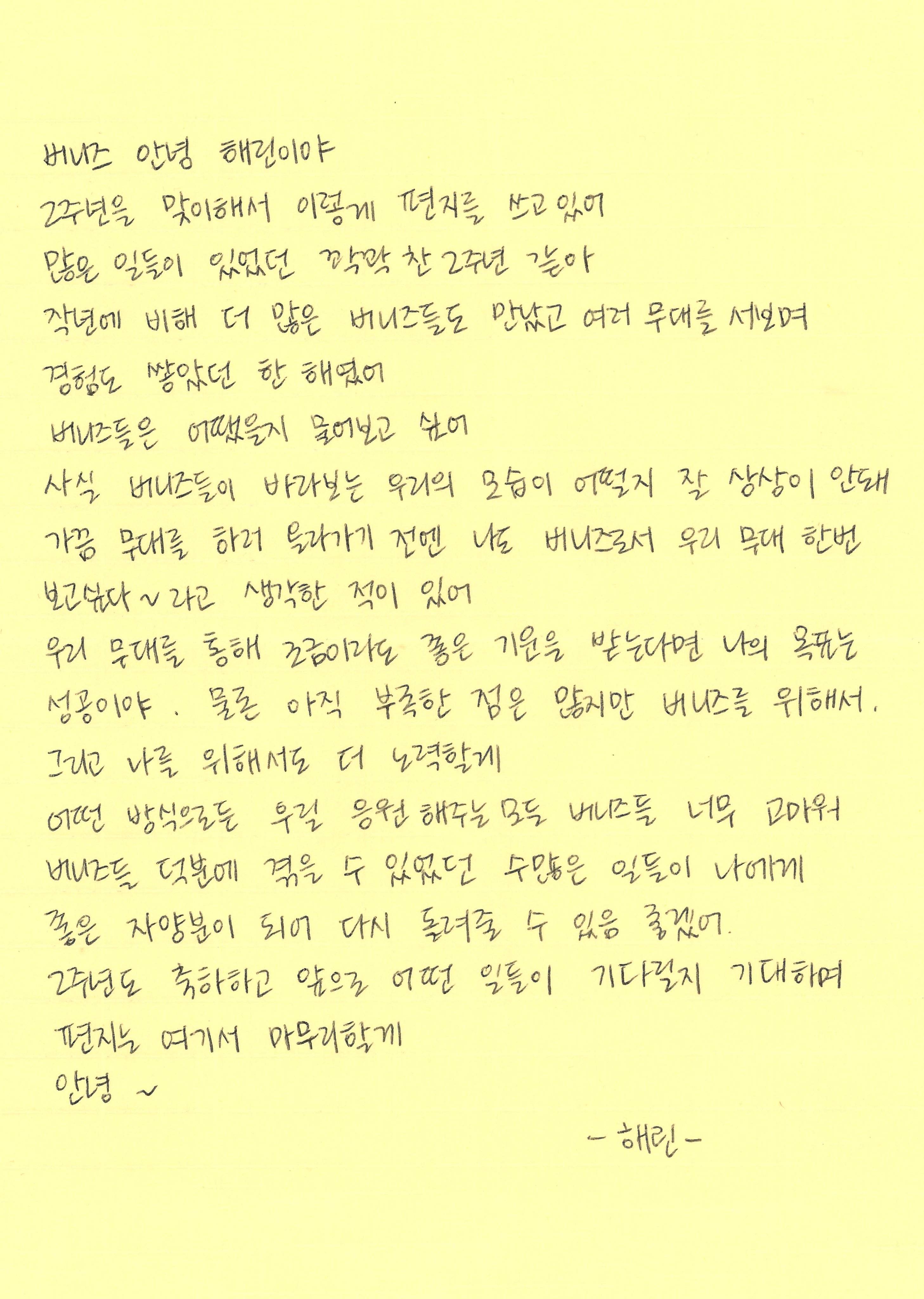 편지로 보는 뉴진스 멤버들 글씨체 ✍🏻 | 인스티즈