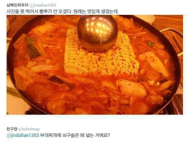 요즘 애들은 잘 모르는 부대찌개 부재료 | 인스티즈