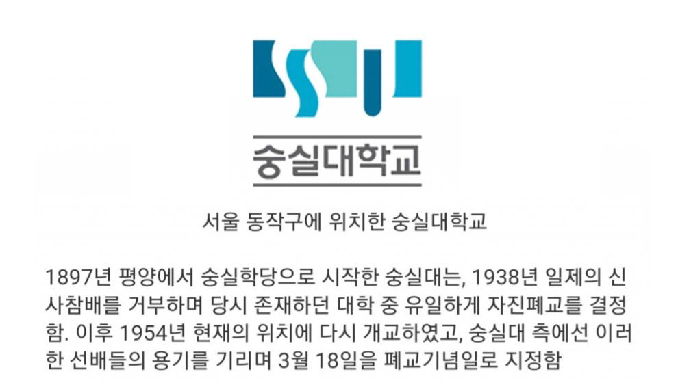 폐교 기념일이 있는 대학교 | 인스티즈