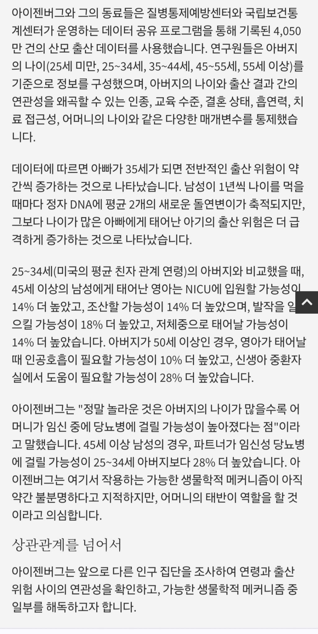 [정보] 아빠의 나이도 DNA 손상과 직접연관 | 인스티즈