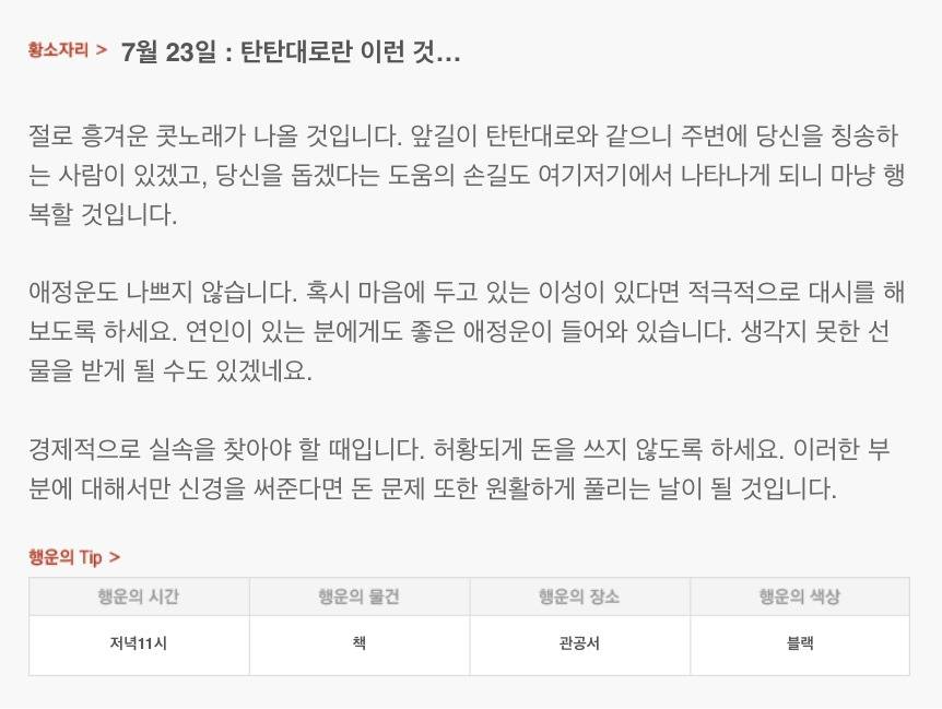 하루 전에 미리 보는 7월 23일 산수도인 별자리 운세 | 인스티즈