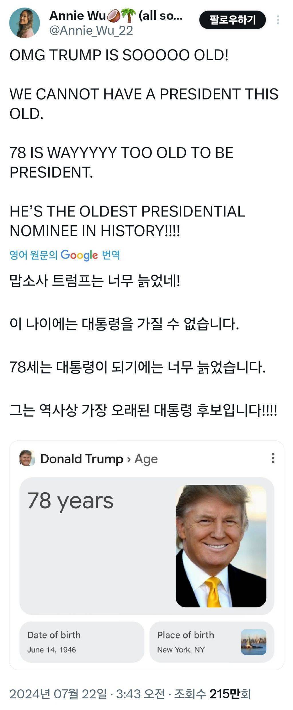 실시간 나이 공격 역풍 맞는 중인 트럼프 | 인스티즈