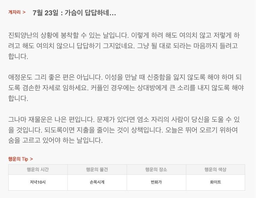 하루 전에 미리 보는 7월 23일 산수도인 별자리 운세 | 인스티즈