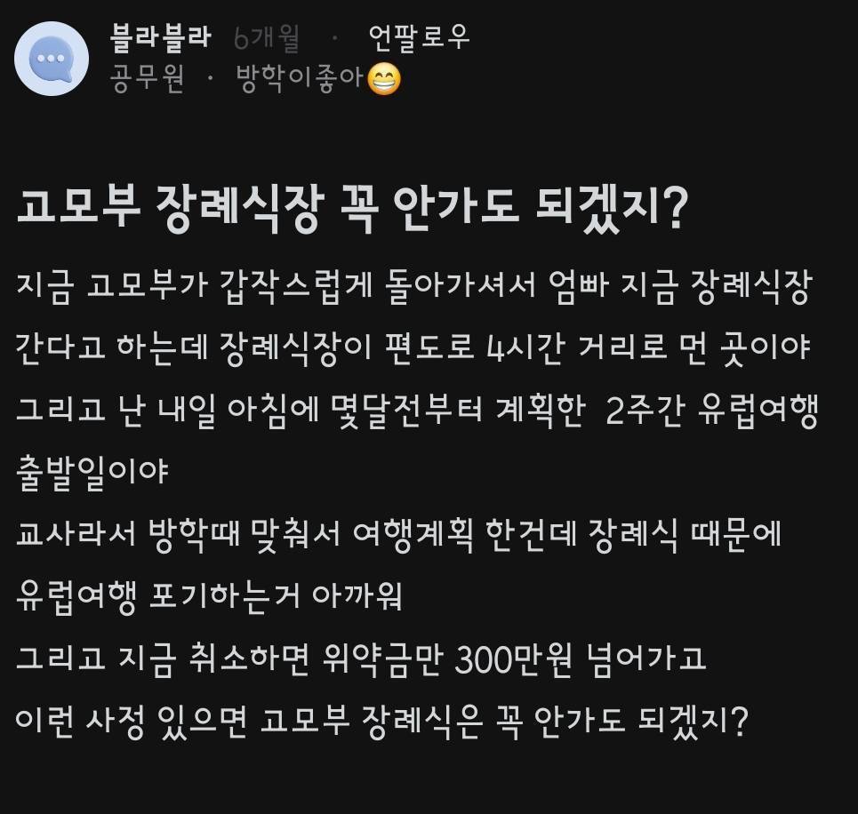 요즘 블라인드에 반복해서 올라오는 여교사 주작글 | 인스티즈