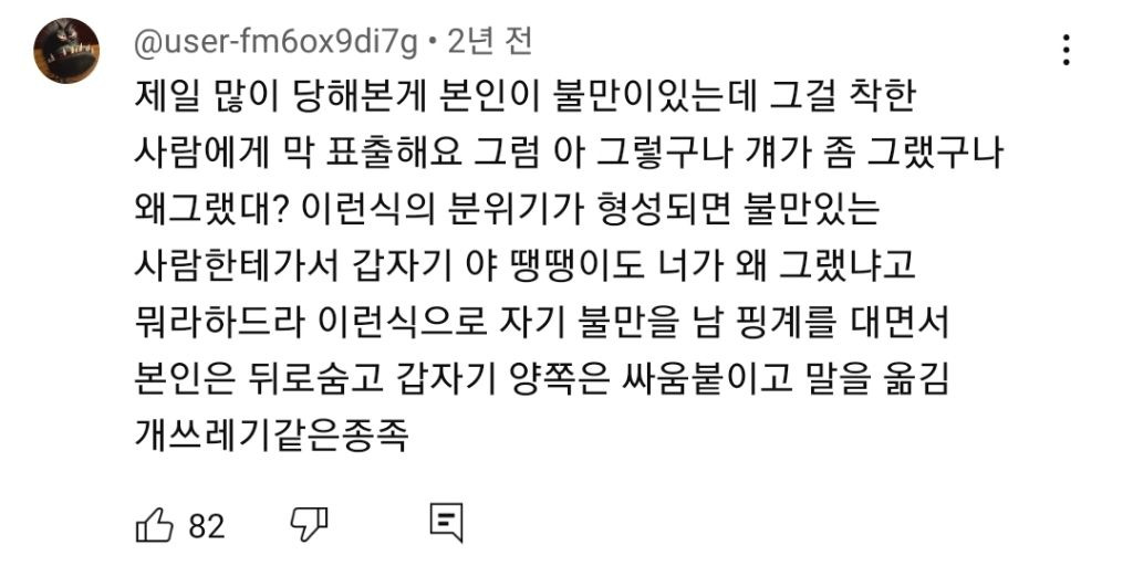 댓글에 간증넘치는 당한 사람들은 진심으로 소름돋는다는 직장내 나르시스트들의 본모습 | 인스티즈