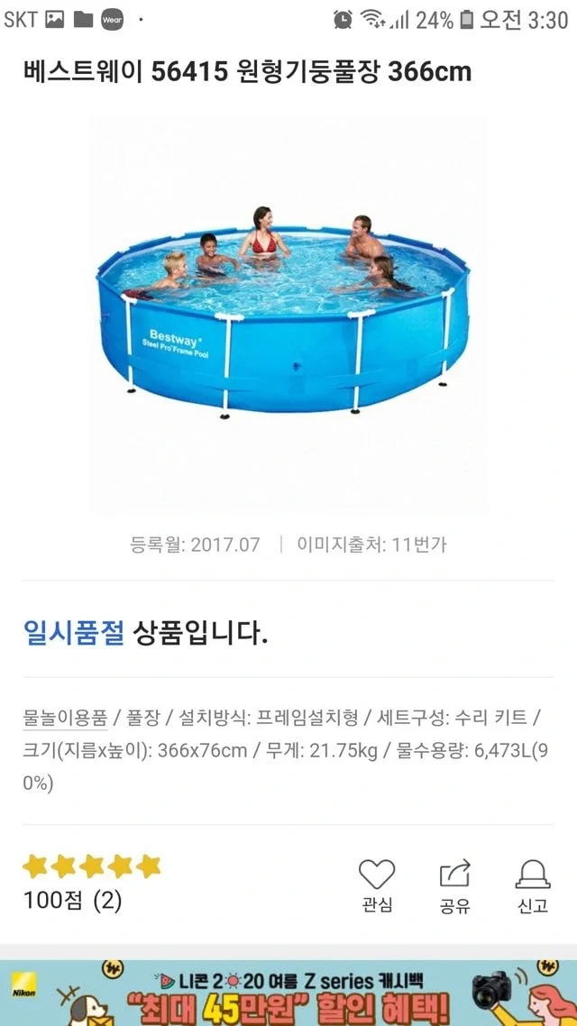 빌라에 간이 수영장 설치 조심.jpg | 인스티즈