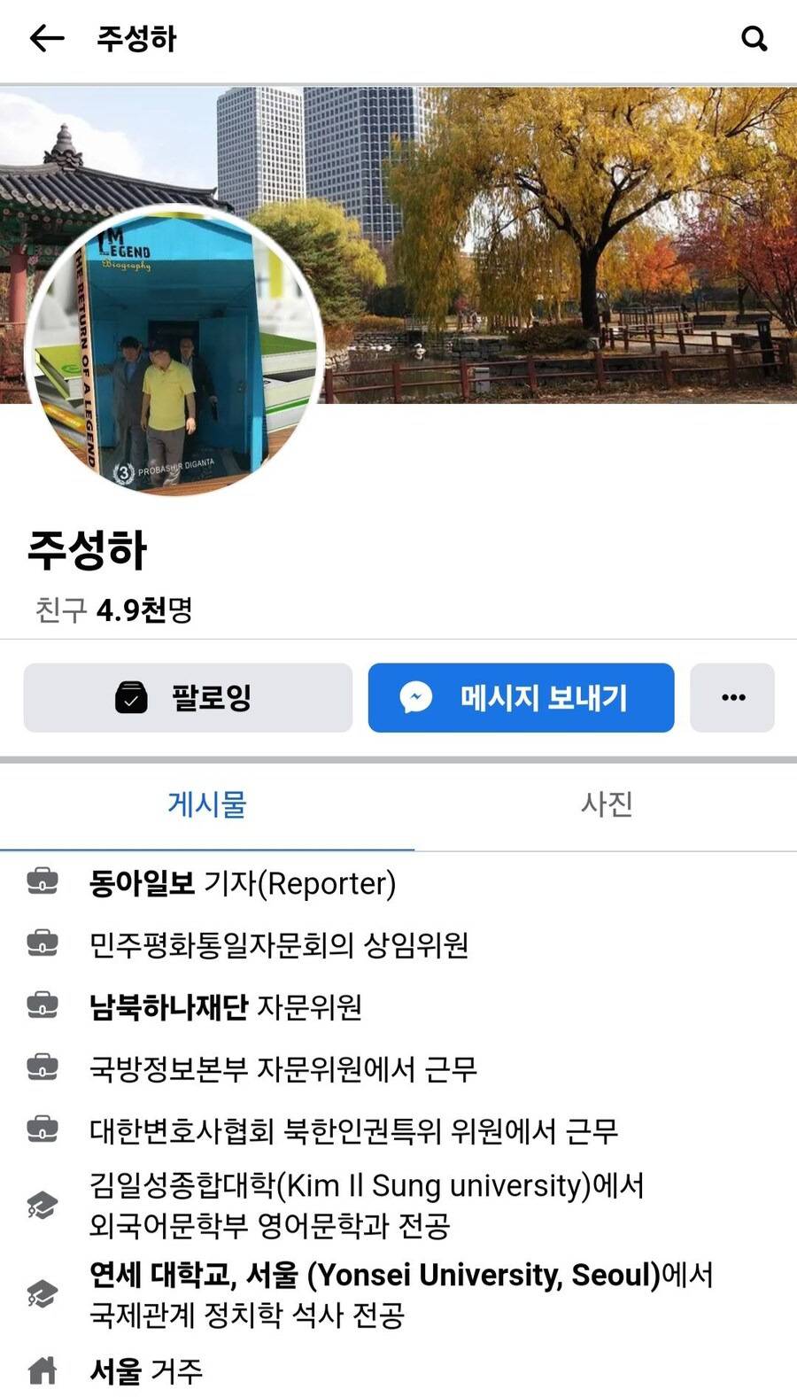 탈북민 출신 기자 "남한은 번역 수준이 낮다" | 인스티즈