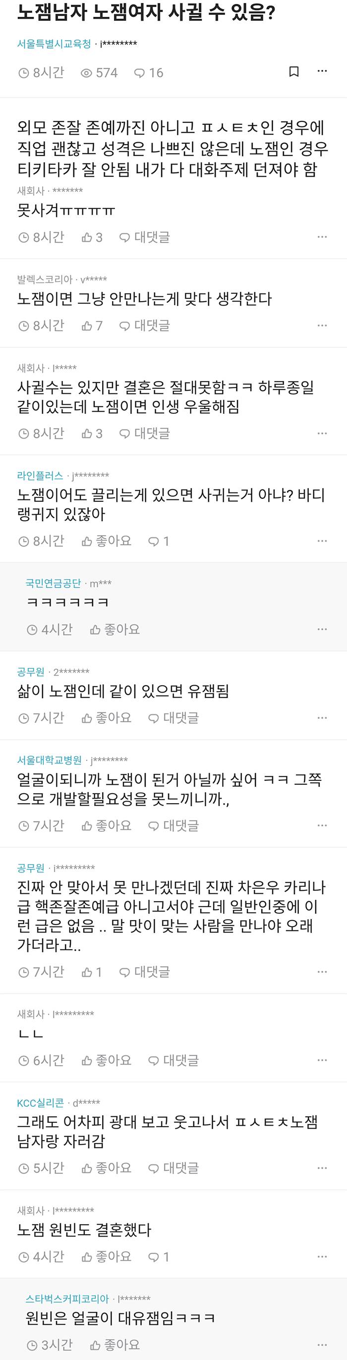 노잼남자 노잼여자 사귈 수 있음? | 인스티즈