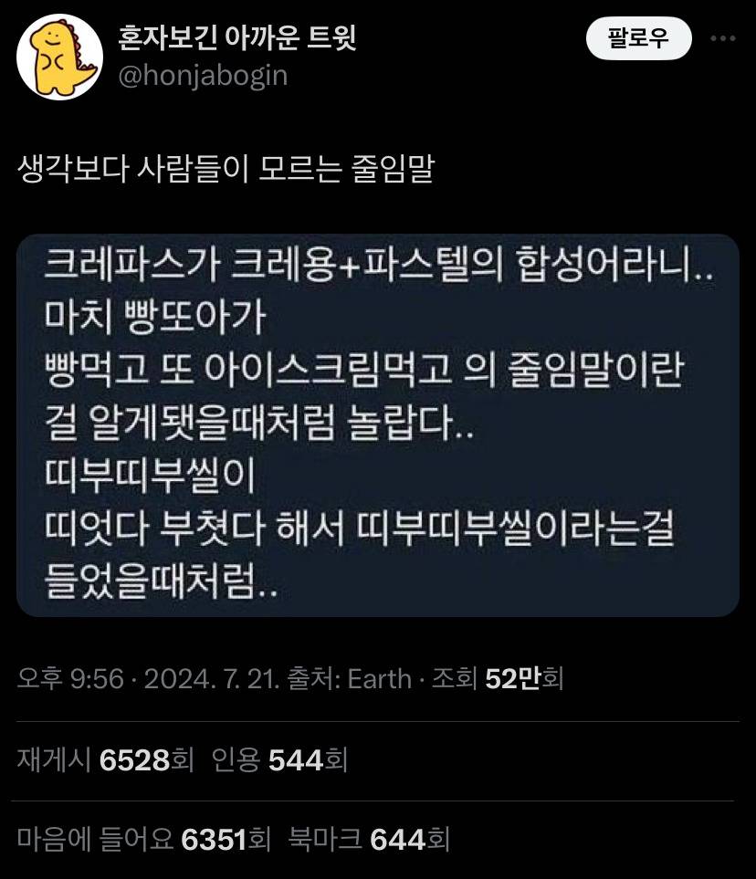 생각보다 사람들이 모르는 줄임말 | 인스티즈