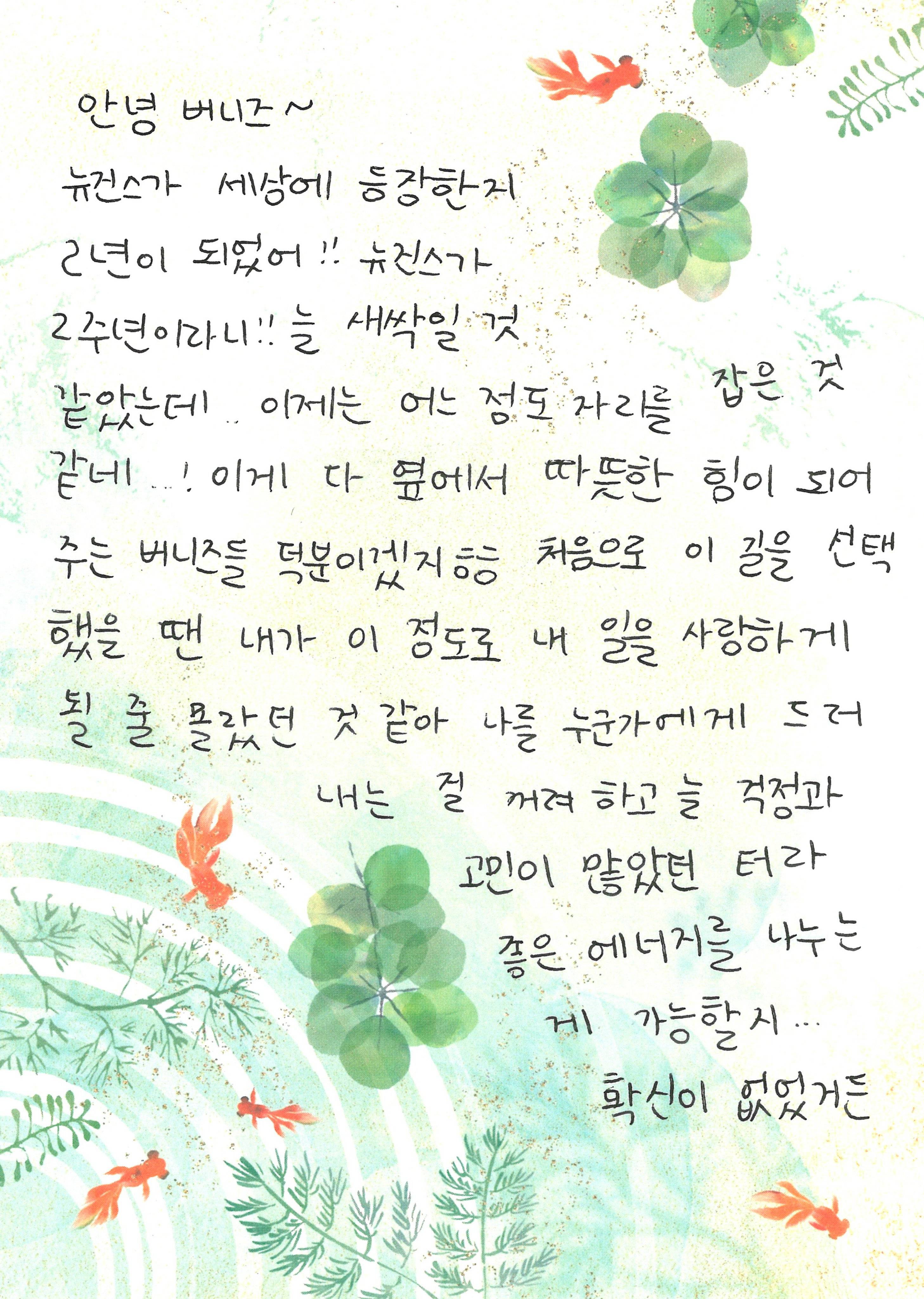 편지로 보는 뉴진스 멤버들 글씨체 ✍🏻 | 인스티즈