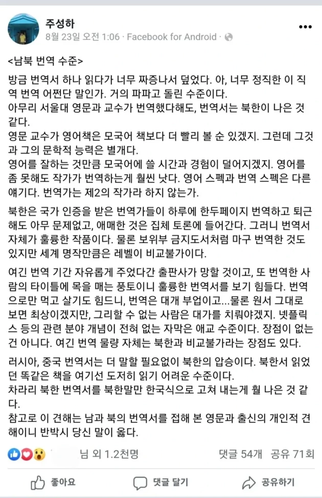 탈북민 출신 기자 "남한은 번역 수준이 낮다" | 인스티즈