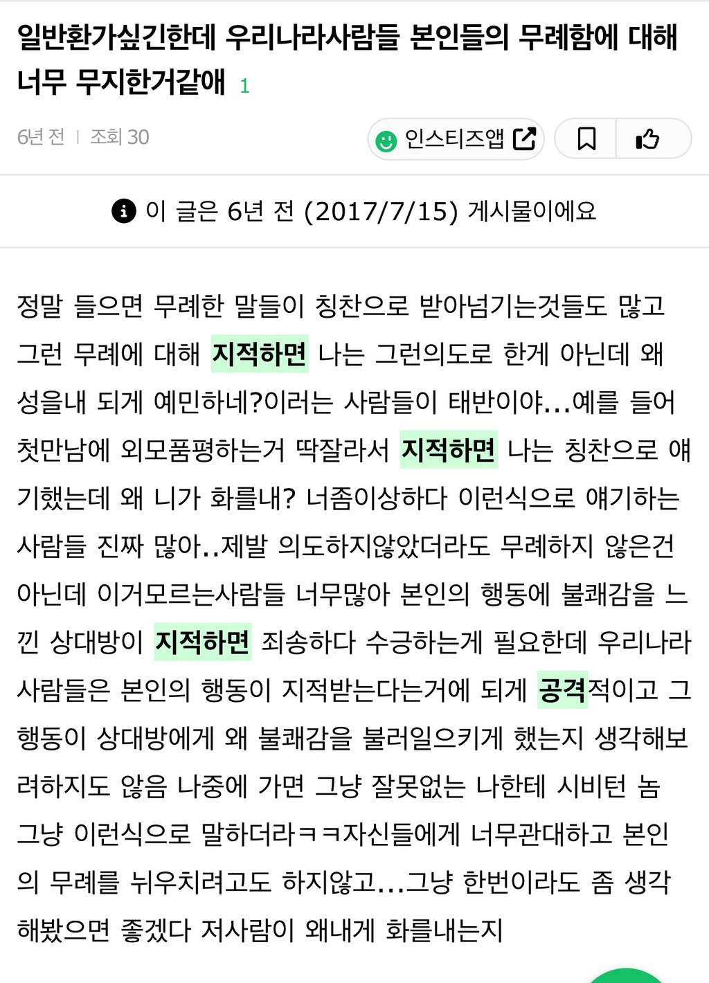 본인이 무례해놓고 지적하면 그걸 공격으로 받아들이는 사람이 많은거같아.. | 인스티즈