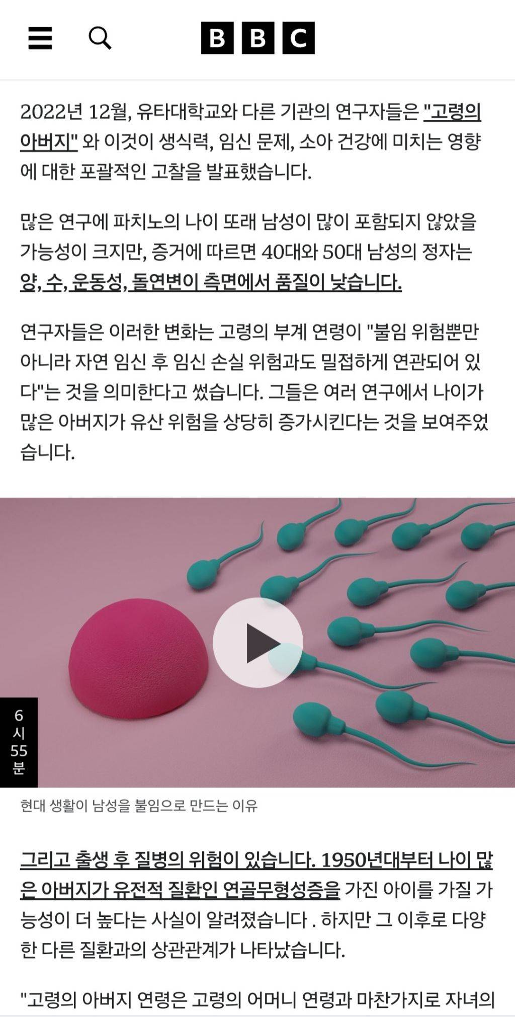 [정보] 아빠의 나이도 DNA 손상과 직접연관 | 인스티즈