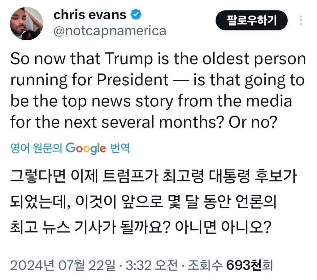 실시간 나이 공격 역풍 맞는 중인 트럼프 | 인스티즈