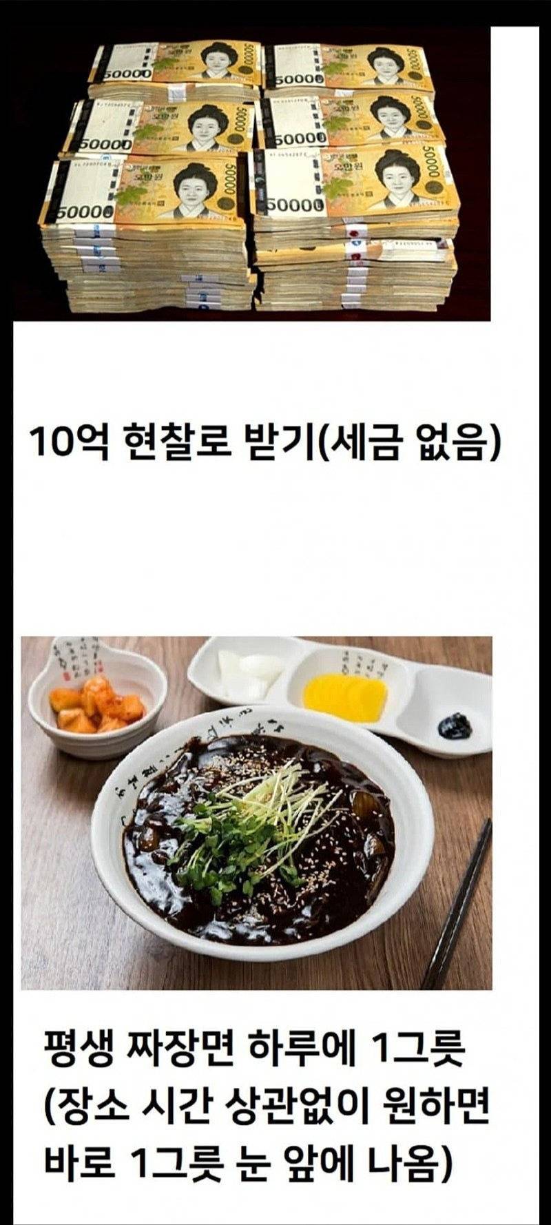 10억 vs 짜장면 | 인스티즈