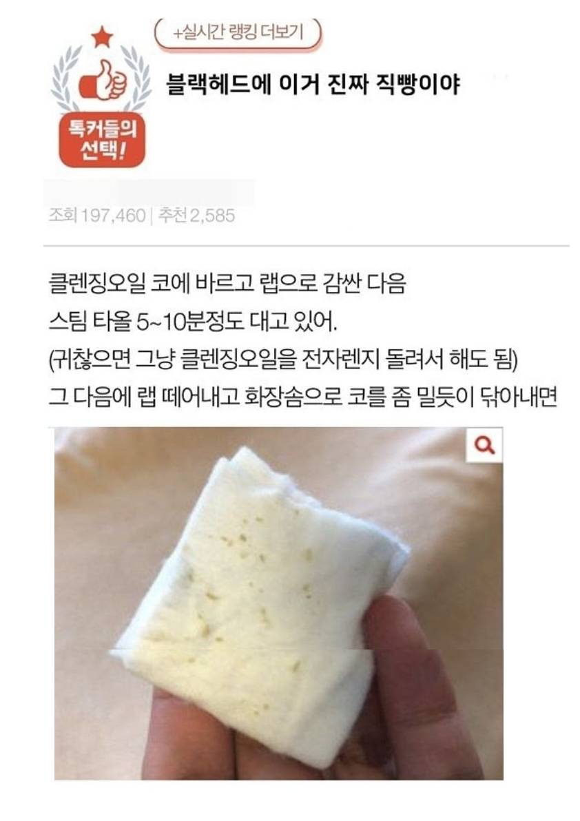 블랙해드를 제거하는 다양한 방법 | 인스티즈