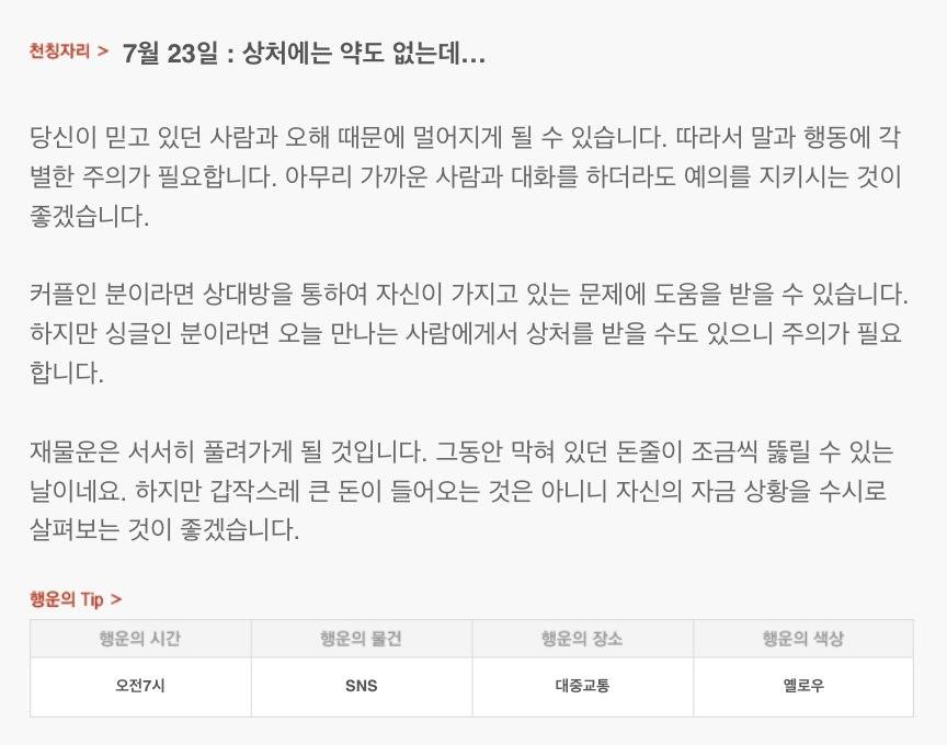 하루 전에 미리 보는 7월 23일 산수도인 별자리 운세 | 인스티즈