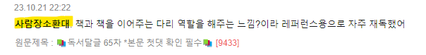 많은 사람들이 읽다가 포기한, 호평 가득한 인 생 책 📖 | 인스티즈