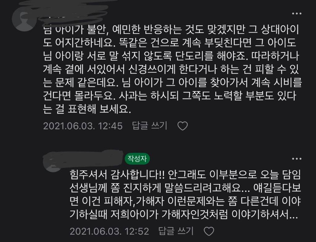 아이가 저를 아동학대로 6번째 신고를 했어요 | 인스티즈