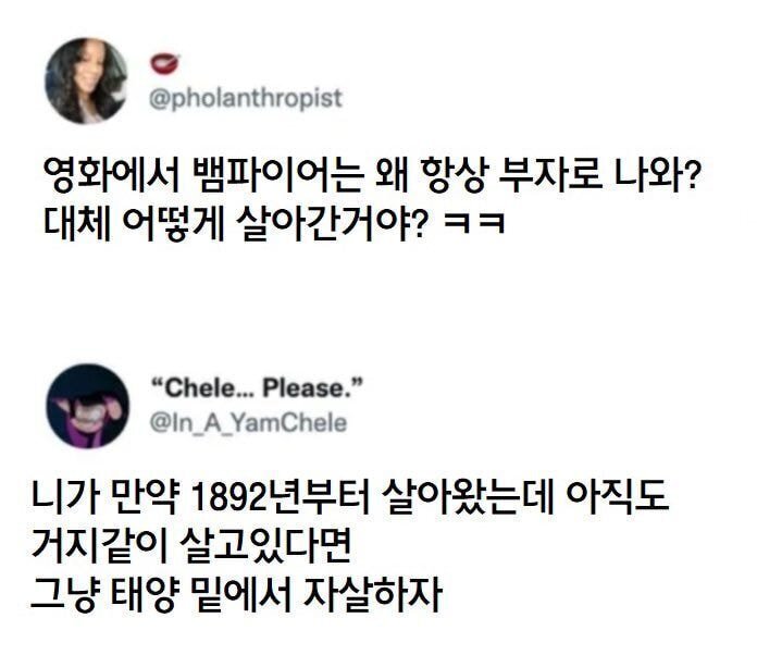 뱀파이어들은 왜 전부 부자임? | 인스티즈