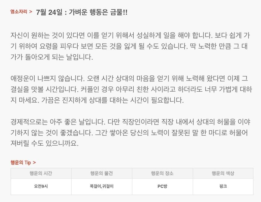 하루 전에 미리 보는 7월 24일 산수도인 별자리 운세 | 인스티즈