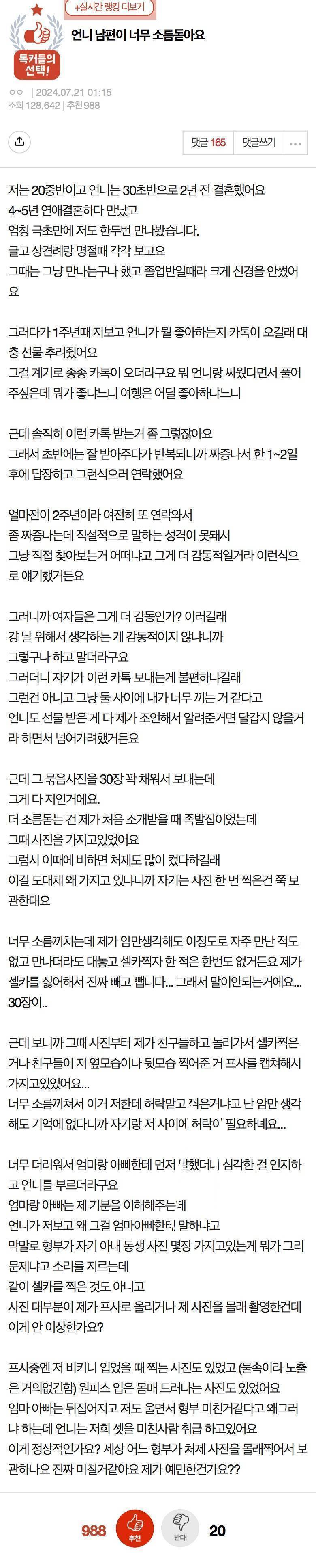 [네이트판] 언니 남편이 너무 소름돋아요 | 인스티즈