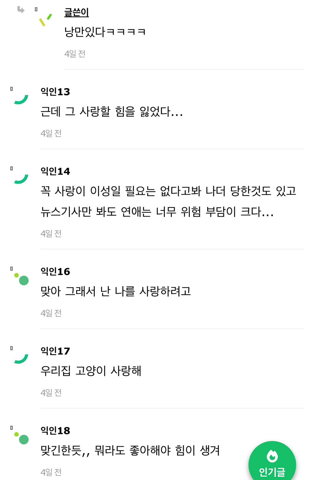 근데 진짜 사랑없이는 삶을 유지하기가 힘듦 | 인스티즈