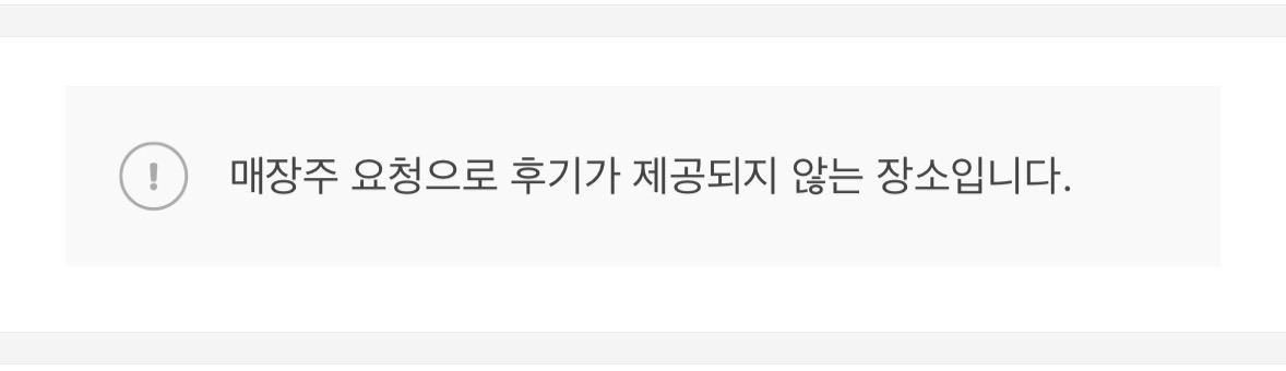 카카오맵 후기 미제공인 곳 거른다 vs 그냥 간다 | 인스티즈