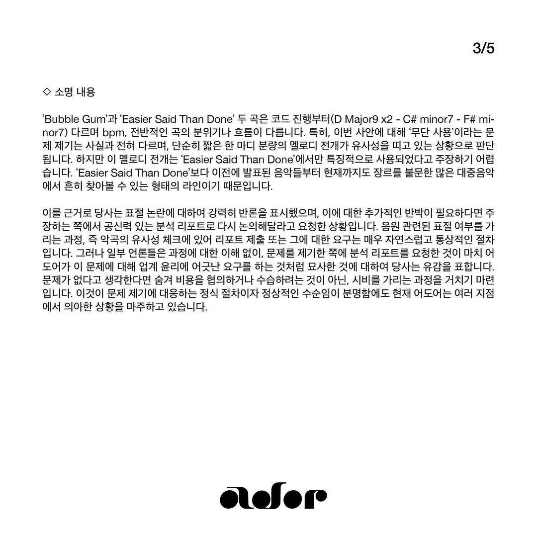 어도어 감사인사와 뉴진스 표절관련 입장문 (전문) | 인스티즈