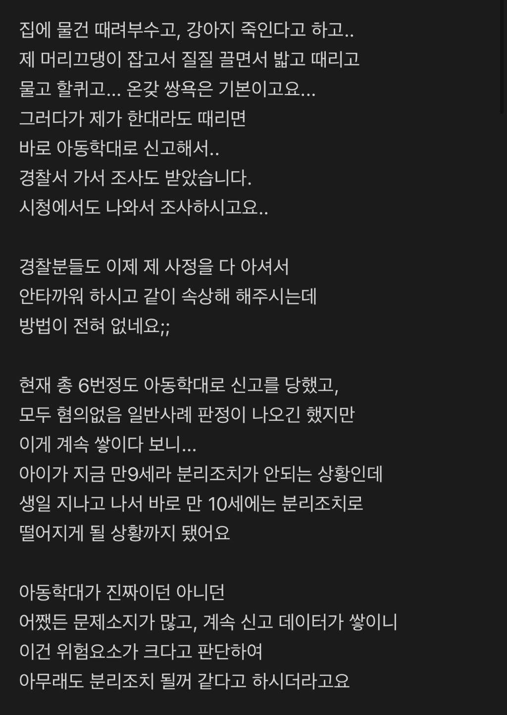 아이가 저를 아동학대로 6번째 신고를 했어요 | 인스티즈