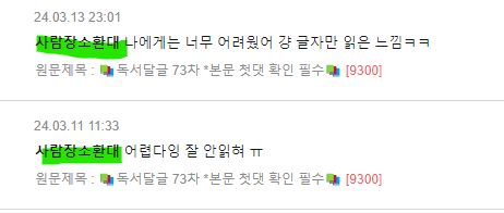 많은 사람들이 읽다가 포기한, 호평 가득한 인 생 책 📖 | 인스티즈